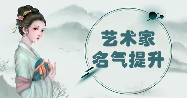 勐海县-当代书画家如何宣传推广,快速提高知名度!